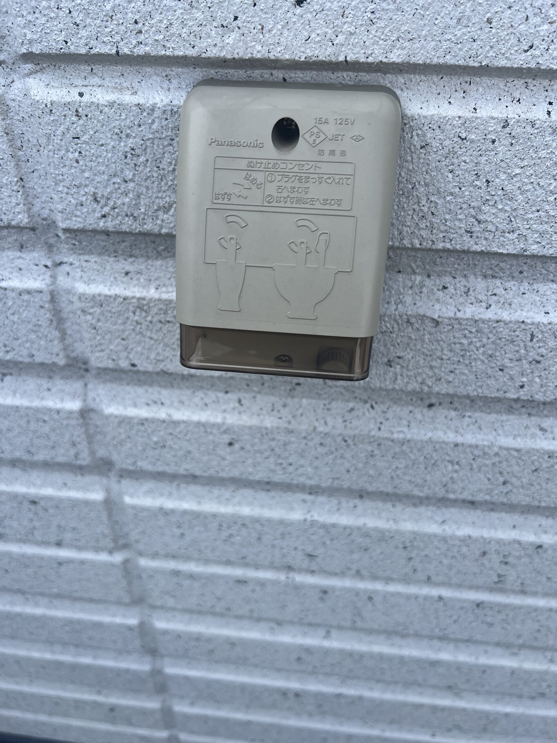 防水コンセント